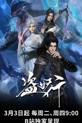 新视觉影视原创奇幻番剧云上织者海报
